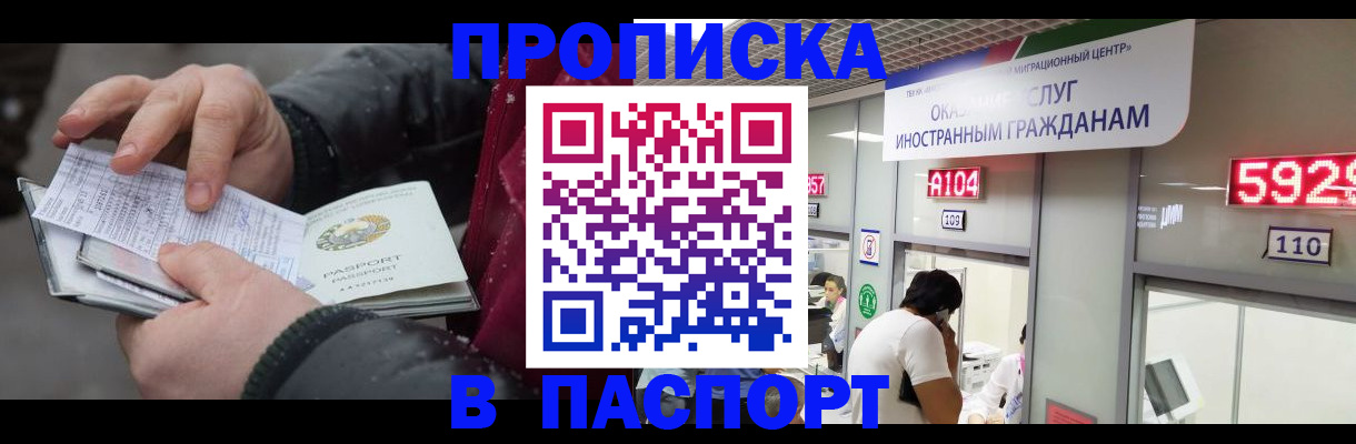 прописка гарантия в Ханты-Мансийске